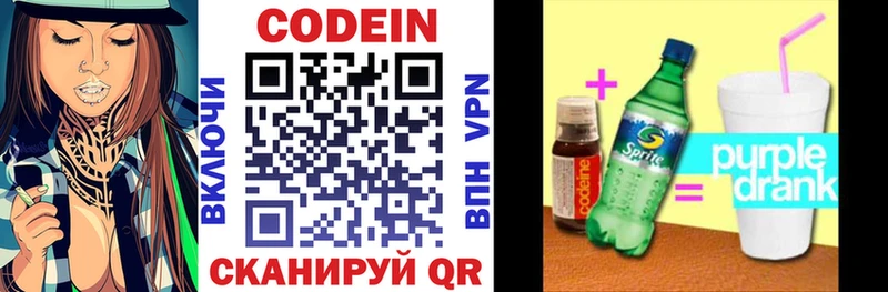 Кодеиновый сироп Lean Purple Drank  MEGA ТОР  Новое Девяткино 